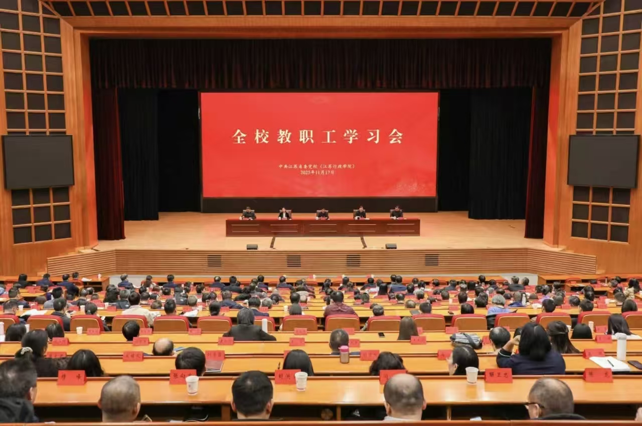 全校教职工学习会.jpg