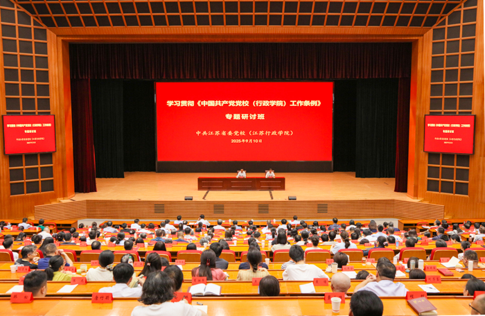 省委党校（行政学院）举办学习贯彻《中国共产党党校（行政学院）工作条例》专题研讨班