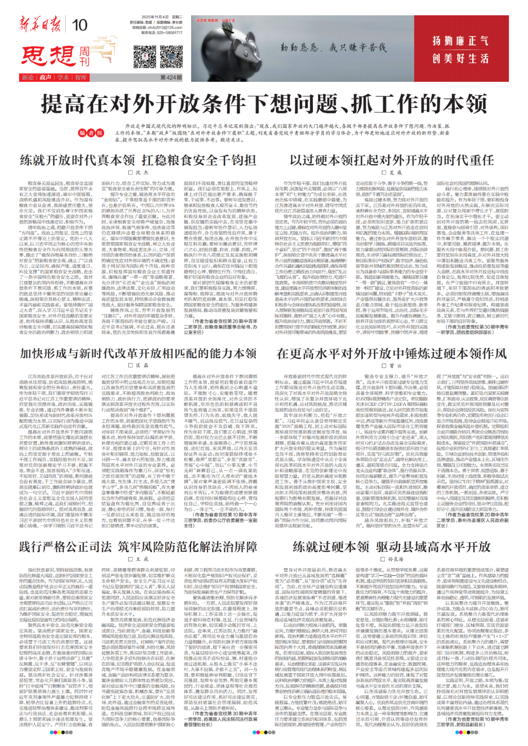 新华日报20251104.png