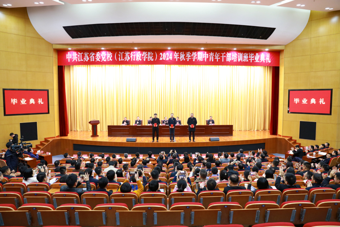 省委党校（行政学院）举行2024年秋季学期中青年干部培训班毕业典礼