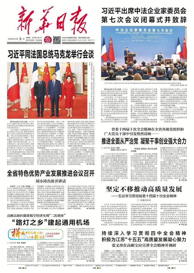 新华日报20251205.jpg