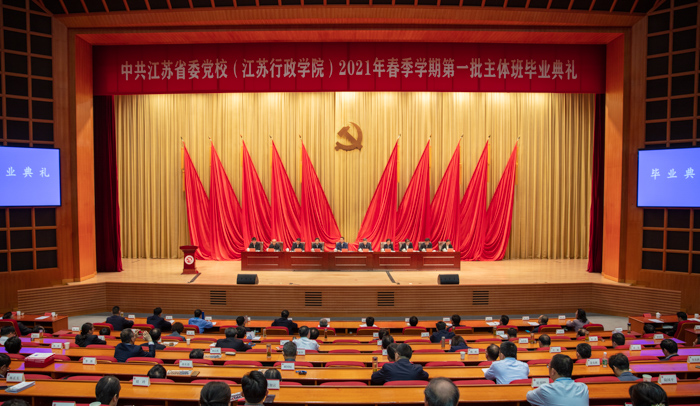 省委党校（江苏行政学院）举行2021年春季学期第一批主体班毕业典礼