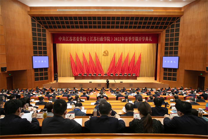 省委党校（江苏行政学院）举行2022年春季学期主体班开学典礼