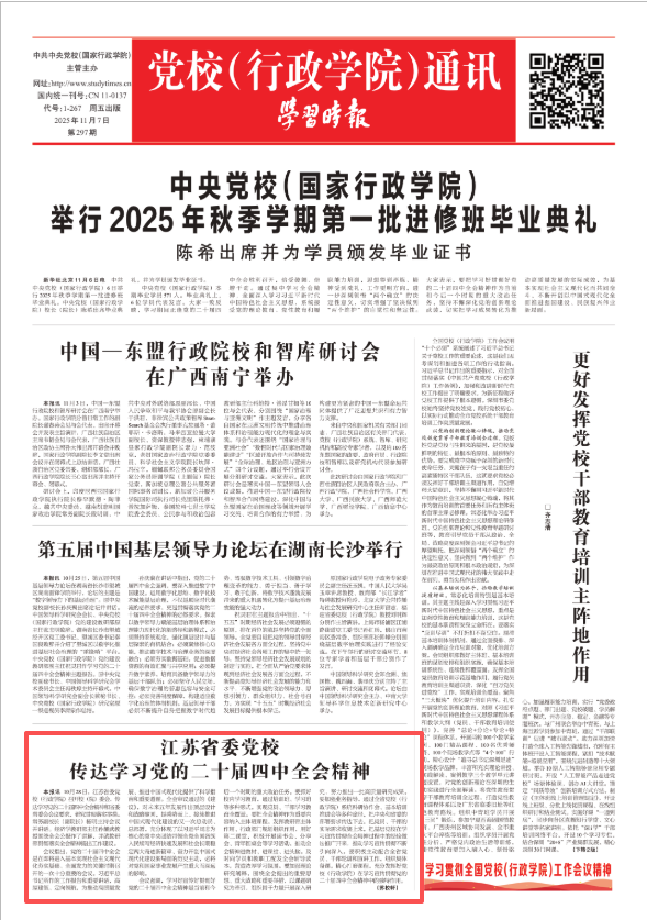 学习时报20251107.png