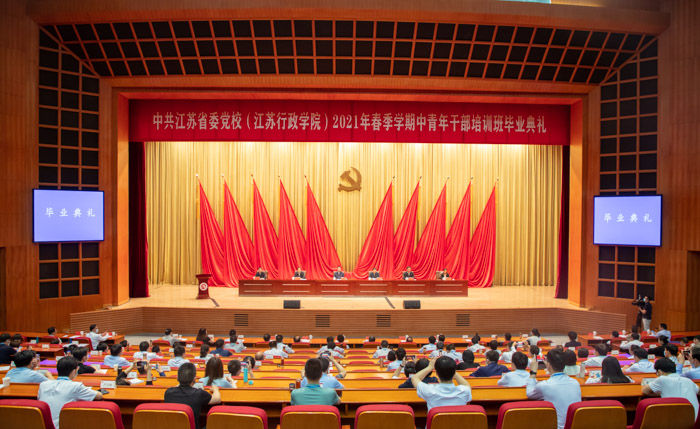 省委党校（江苏行政学院）举行 2021年春季学期中青年干部培训班毕业典礼