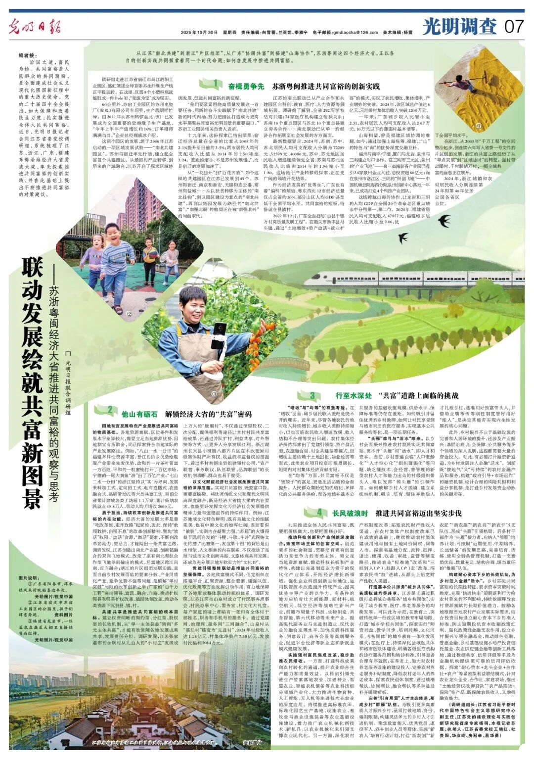 光明日报20251030.jpg