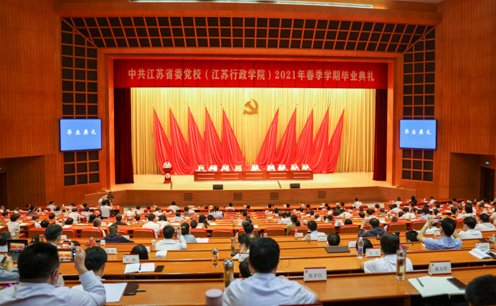 省委党校（江苏行政学院）举行2021年春季学期毕业典礼