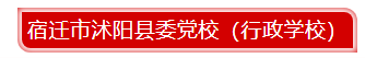沭阳.png