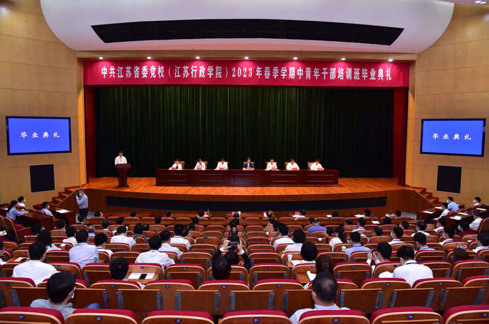 省委党校（江苏行政学院）举行2023年春季学期中青年干部培训班毕业典礼