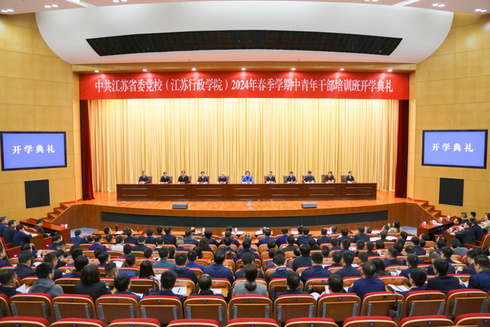 省委党校（江苏行政学院）举行2024年春季学期中青年干部培训班开学典礼