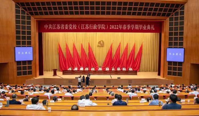省委党校（江苏行政学院）举行2022年春季学期主体班毕业典礼