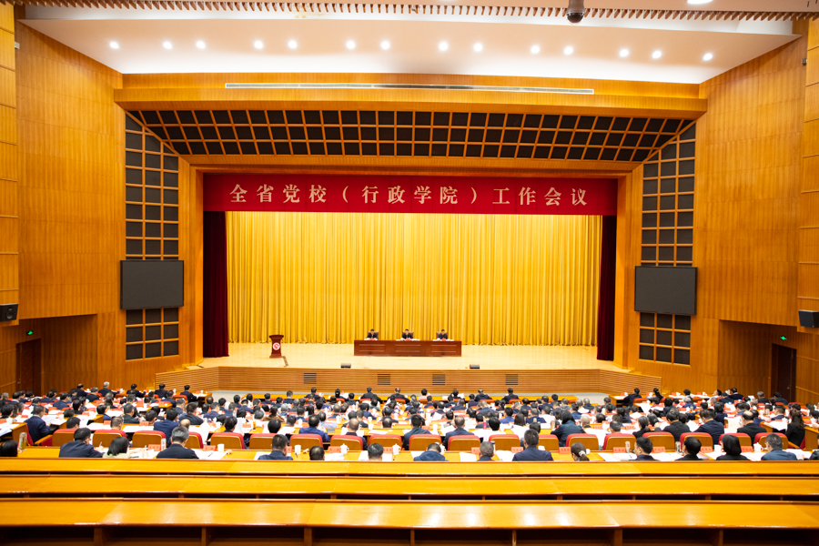 全省党校（行政学院）工作会议在宁召开
