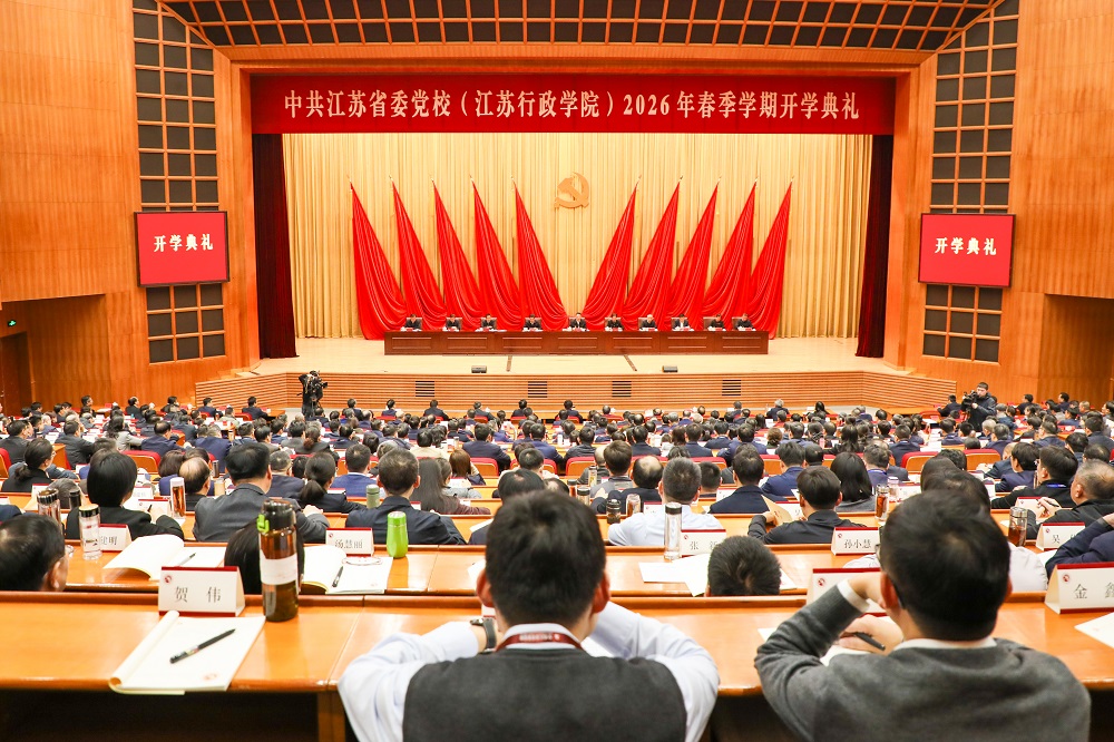 刘建洋出席省委党校（江苏行政学院）2026年春季学期开学典礼