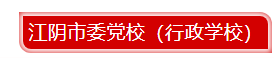 江阴.png