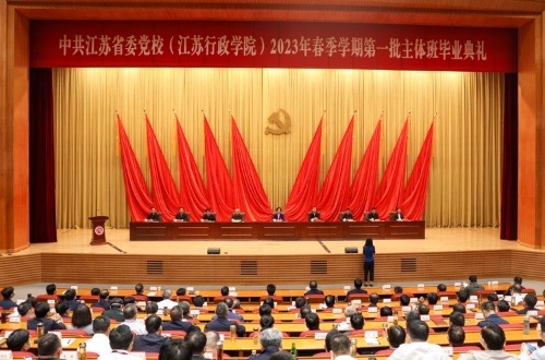 省委党校（江苏行政学院）举行2023年春季学期第一批主体班毕业典礼