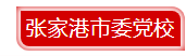 张家港.png