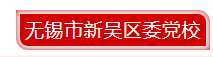 新吴.png