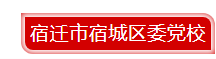 宿城.png