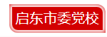 启东.png