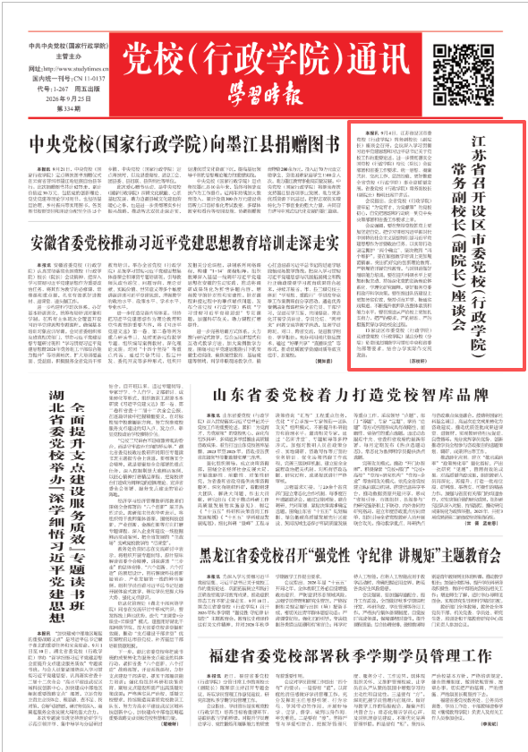 学习时报20260929.png