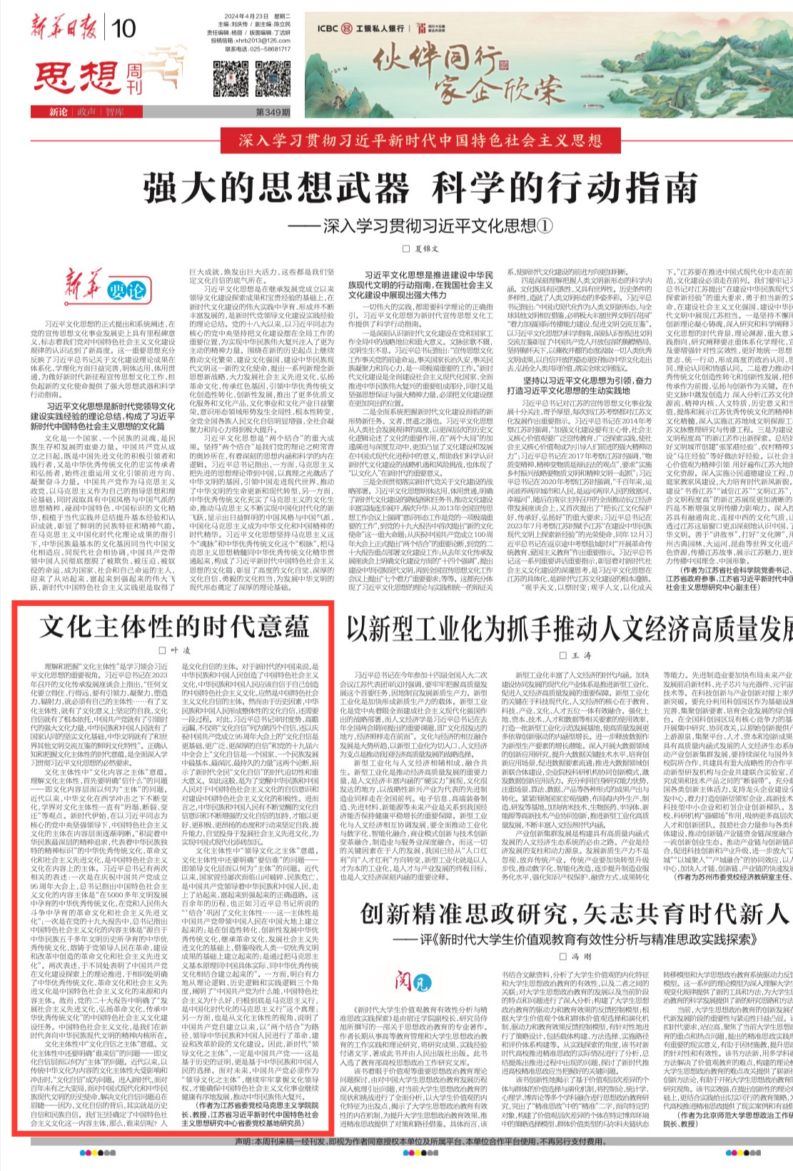 中共江苏省委党校 媒体关注 新华日报:文化主体性的时代意蕴