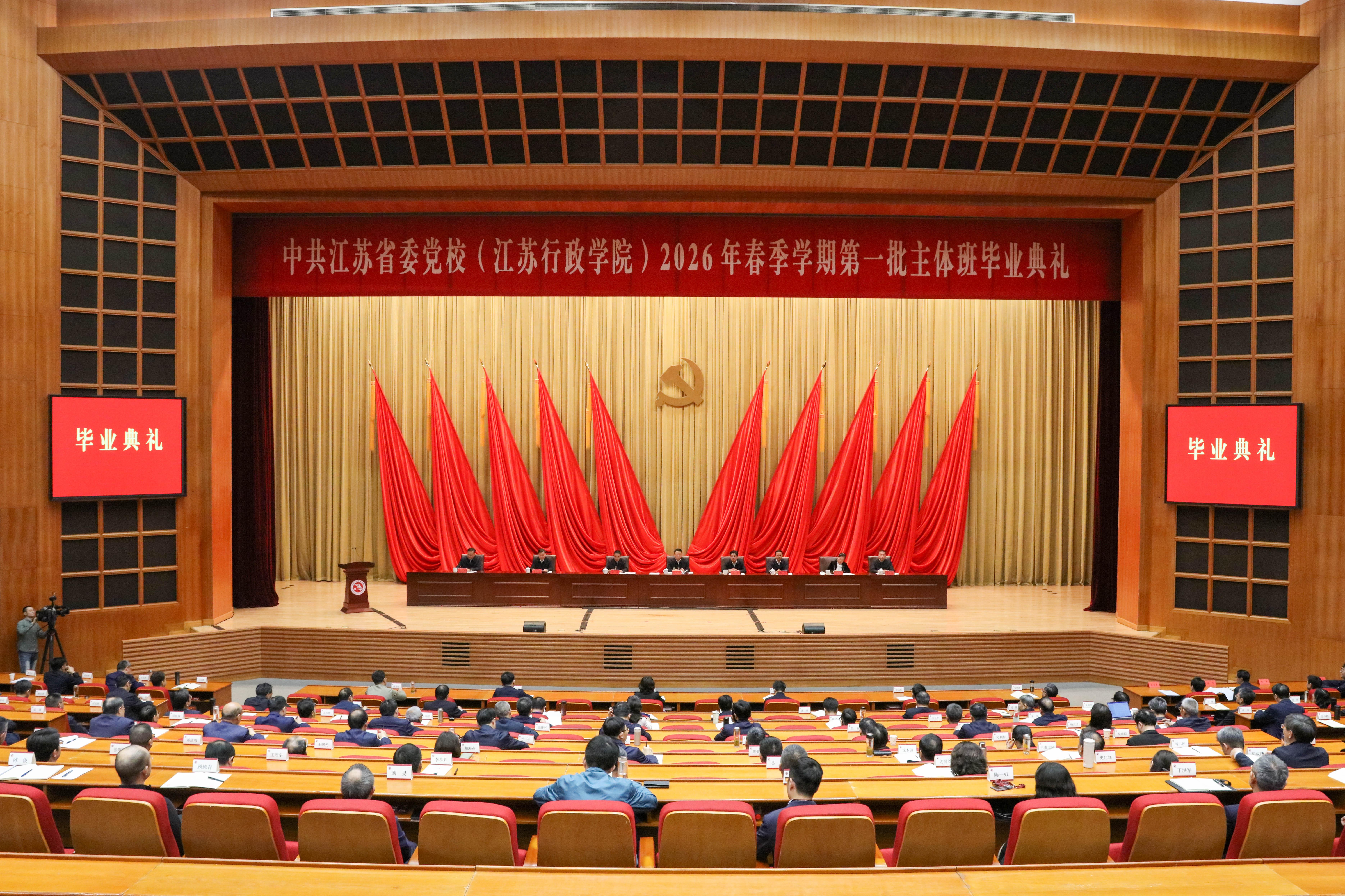 刘建洋出席省委党校（江苏行政学院）2026年春季学期第一批主体班毕业典礼