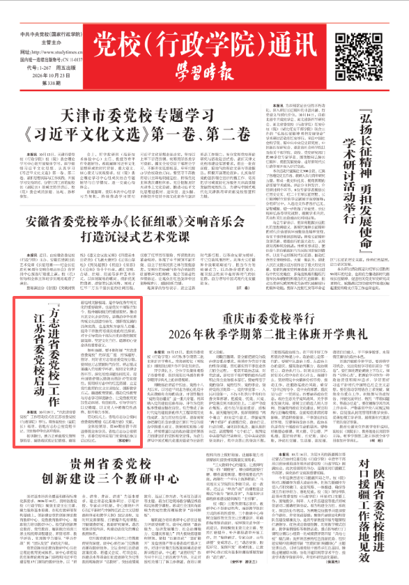 学习时报20261023.png