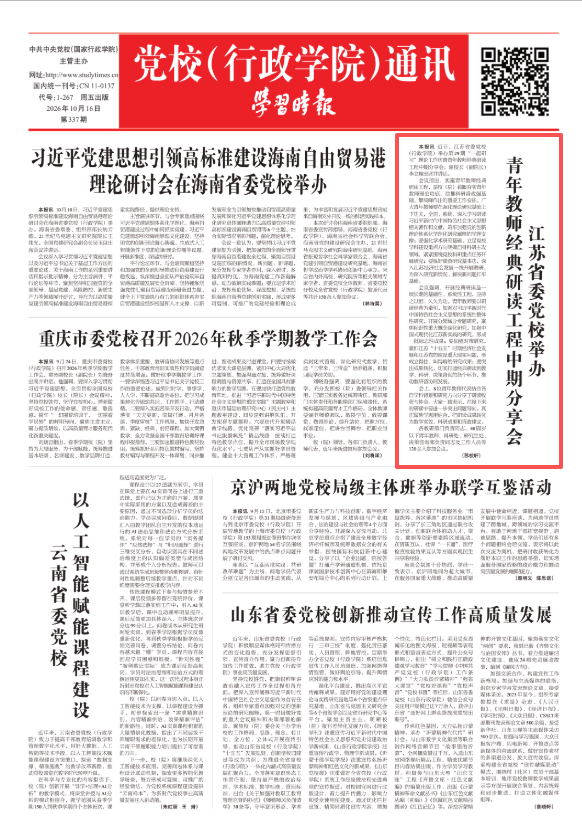 学习时报20261016.png
