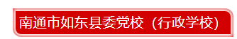 如东.png