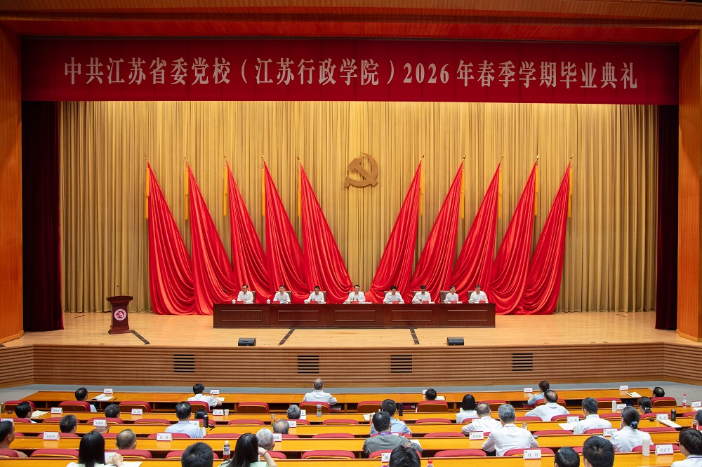 省委党校（行政学院）举行2026年春季学期主体班毕业典礼