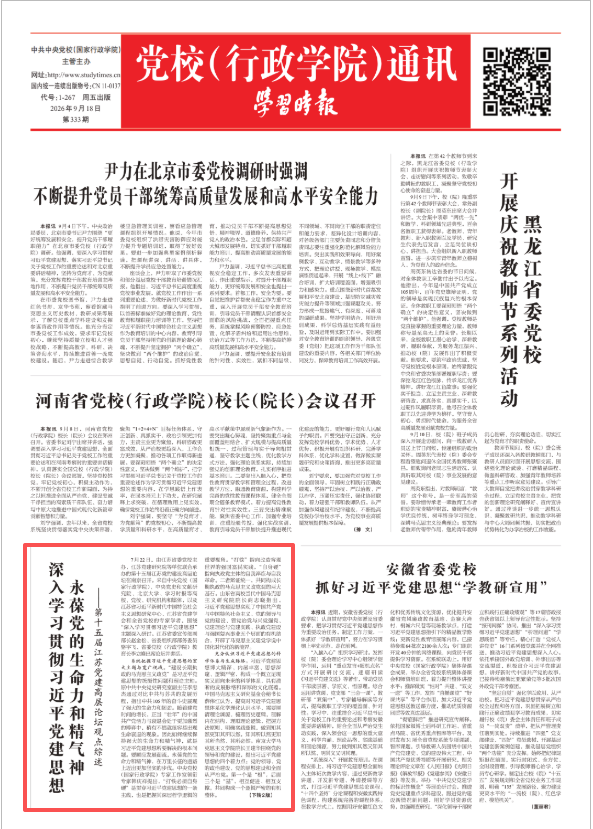 学习时报20260918.png