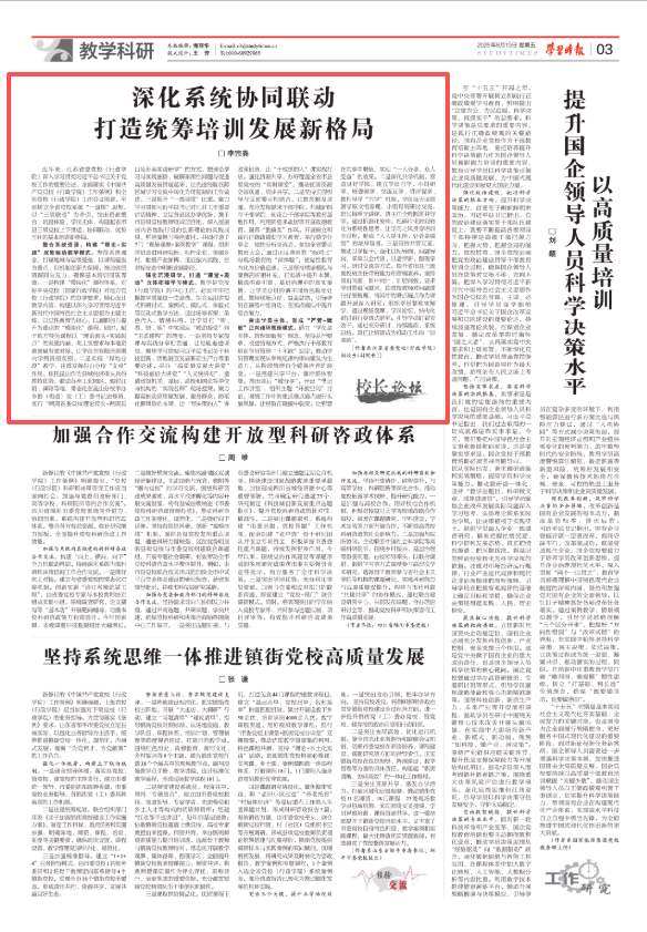 学习时报20260619.png