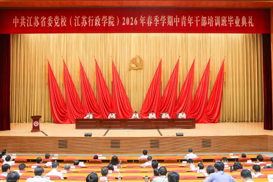 省委党校（行政学院）举行2026年春季学期中青年干部培训班毕业典礼