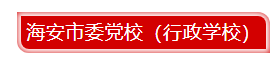 海安.png